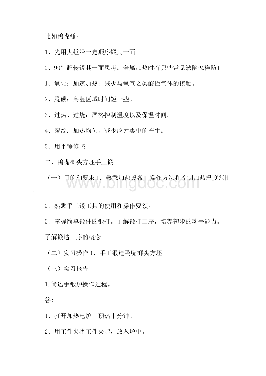 金工锻压实习报告.docx_第3页