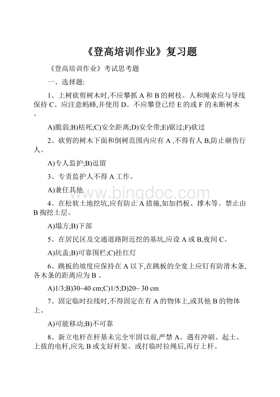 《登高培训作业》复习题.docx_第1页