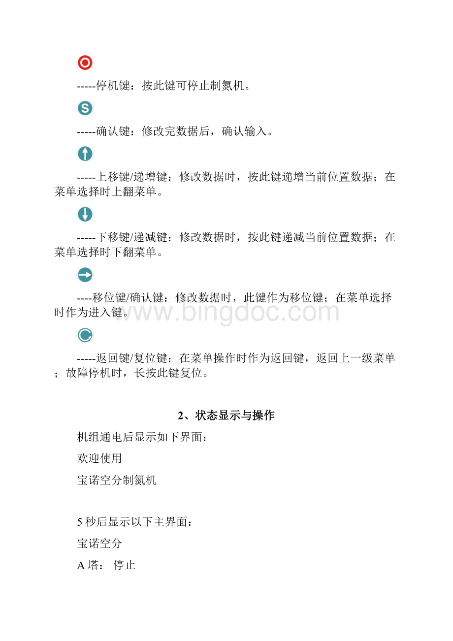 制氮机控制器Word格式.docx_第3页