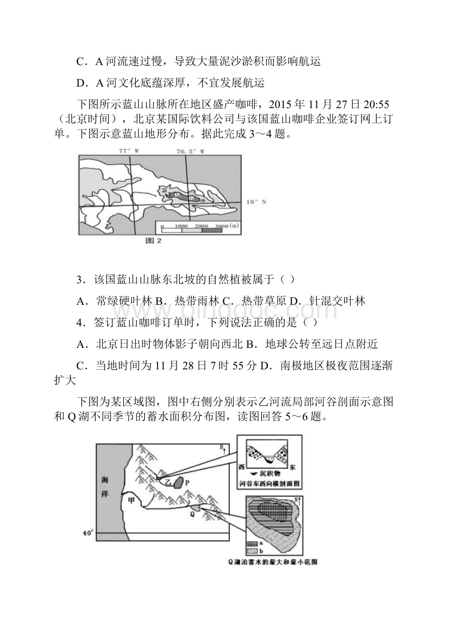 高三地理强化训练.docx_第2页