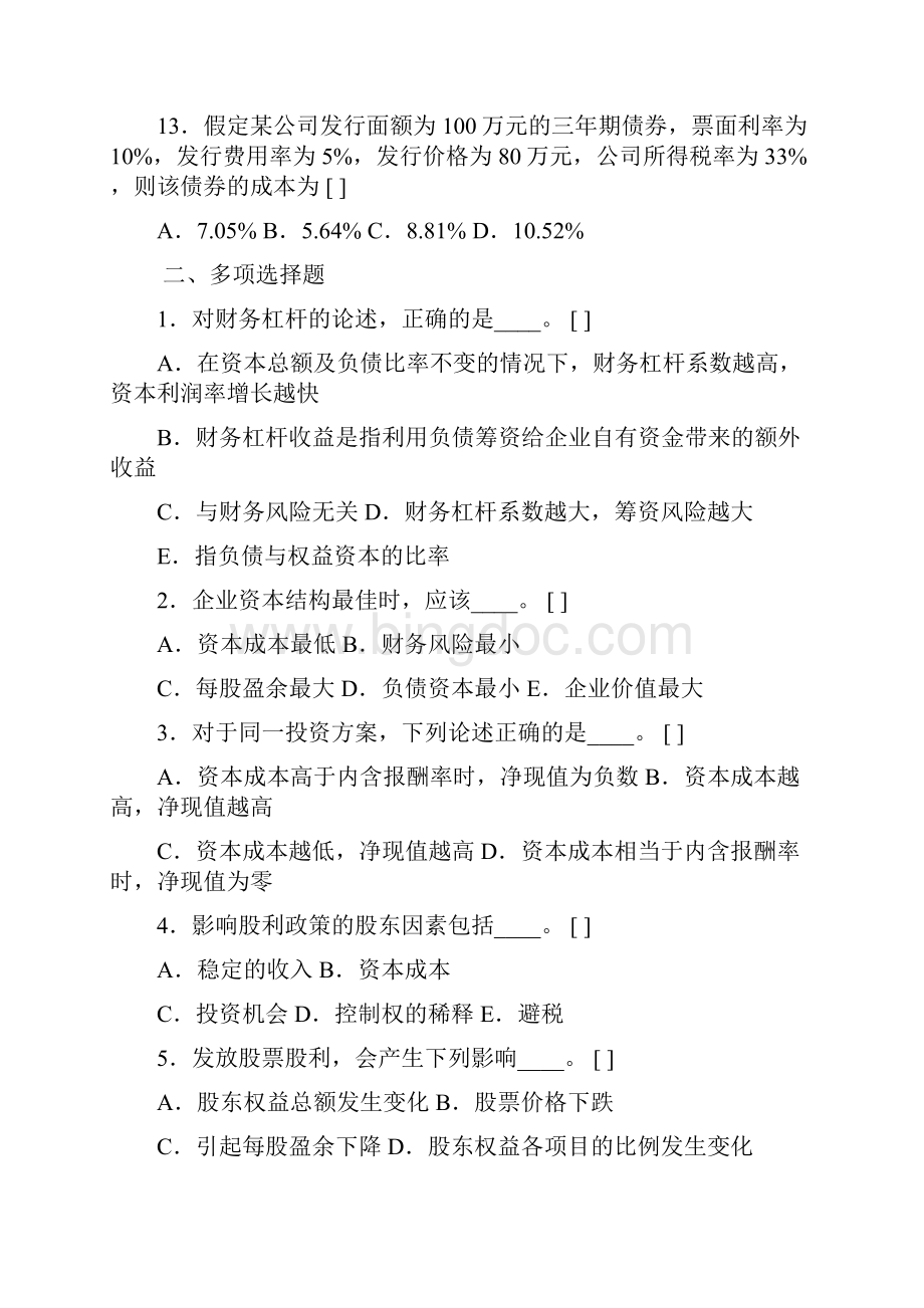 财务管理习题一Word格式文档下载.docx_第3页