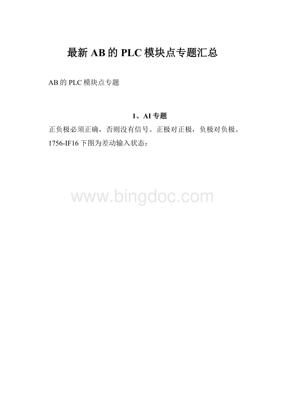 最新AB的PLC模块点专题汇总.docx