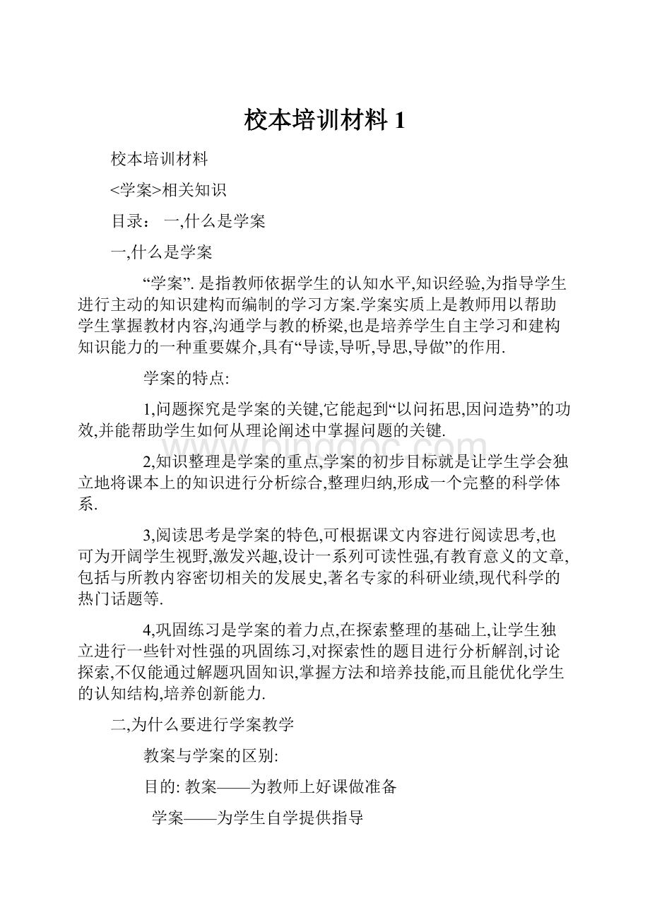 校本培训材料1.docx