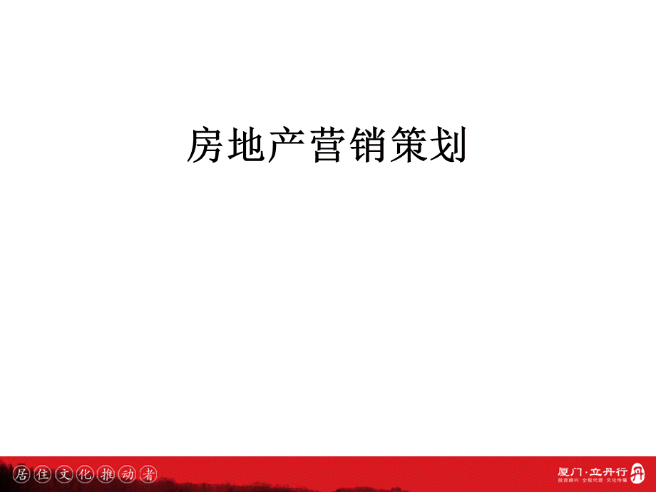 房地产营销策划培训PPT演示稿.ppt