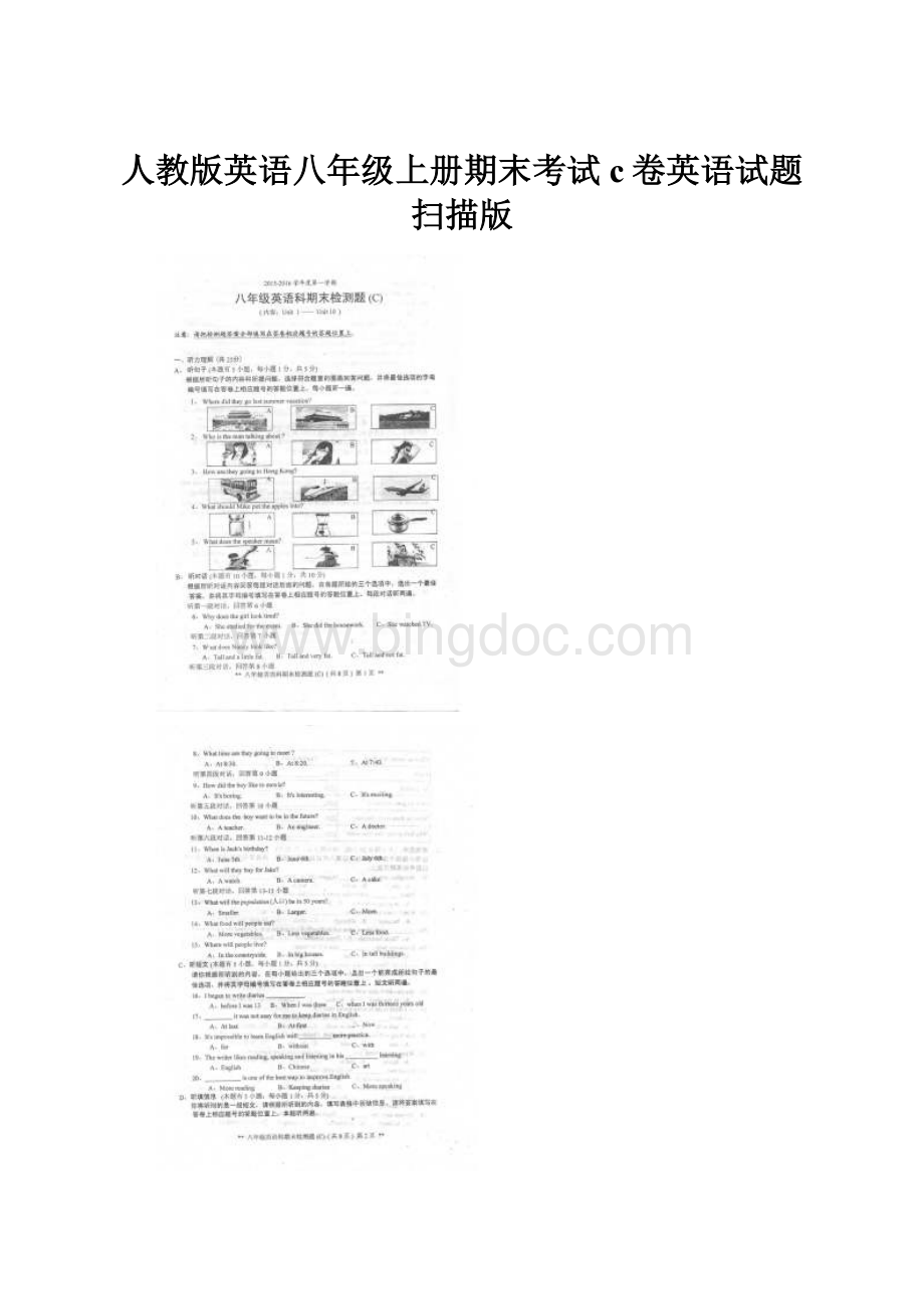 人教版英语八年级上册期末考试c卷英语试题扫描版.docx