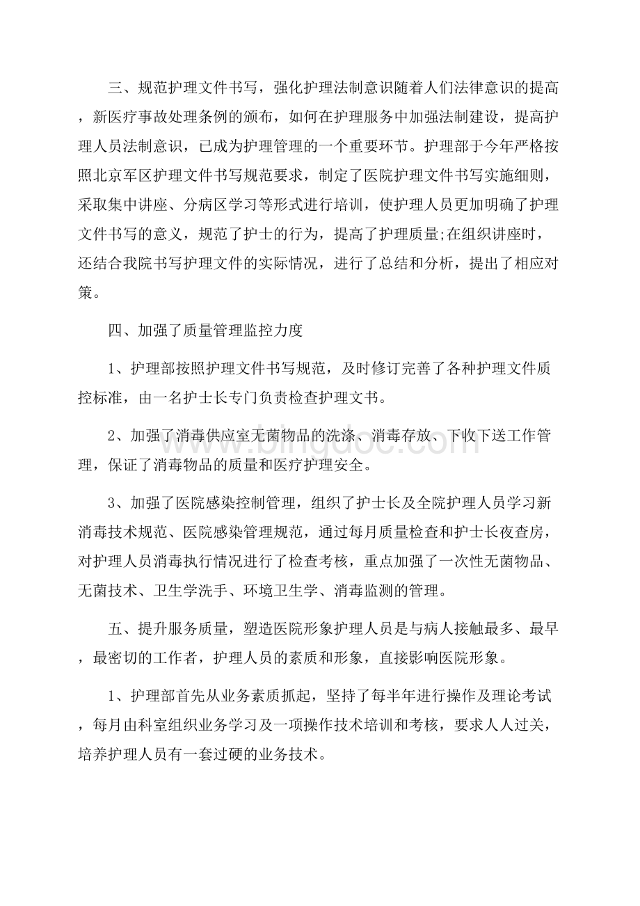 度医院护理工作总结护理工作总结.docx_第3页