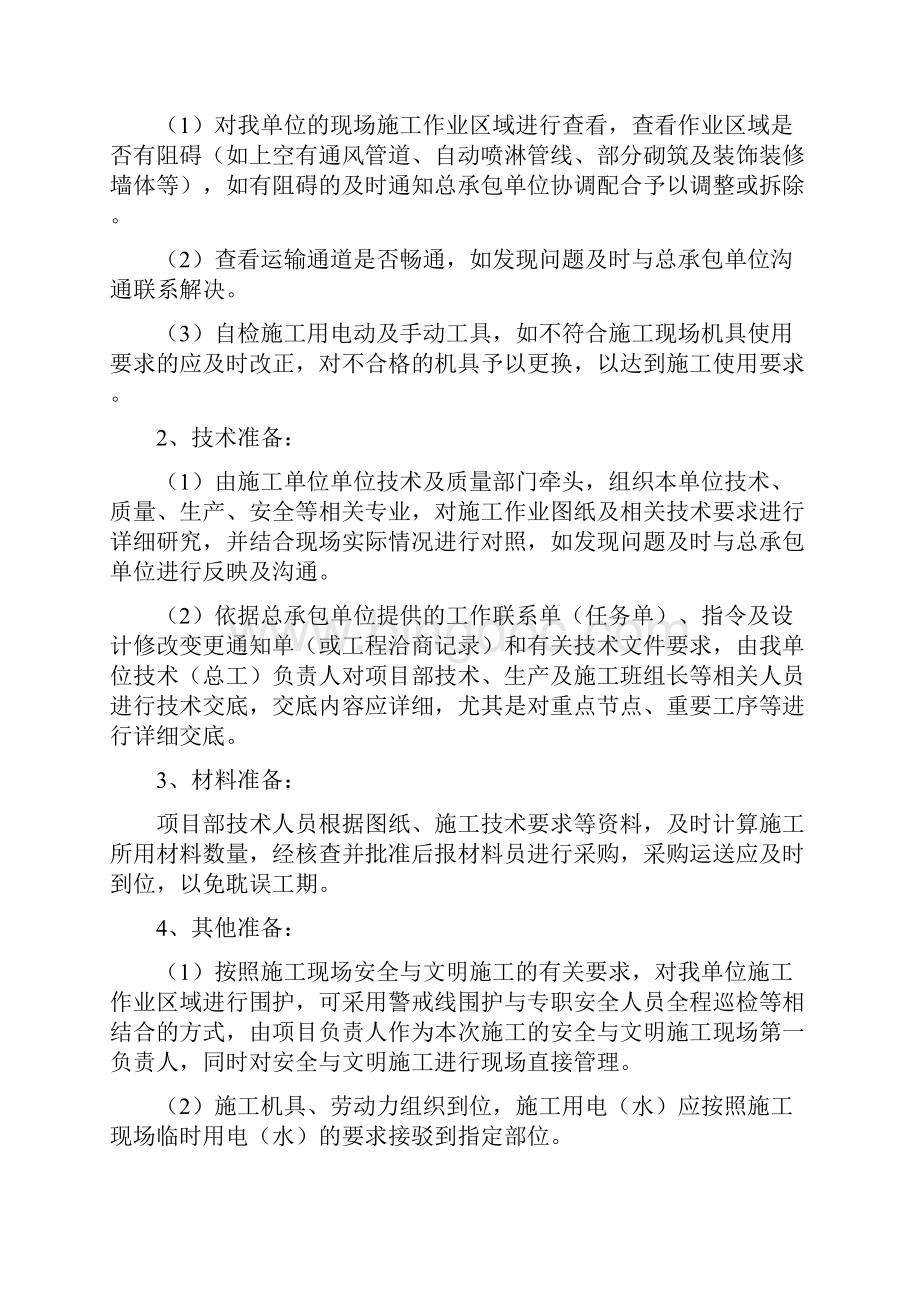 楼层补板方案教学提纲.docx_第3页