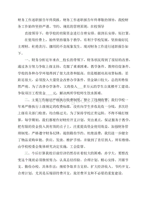 财务工作述职报告年终简报.docx