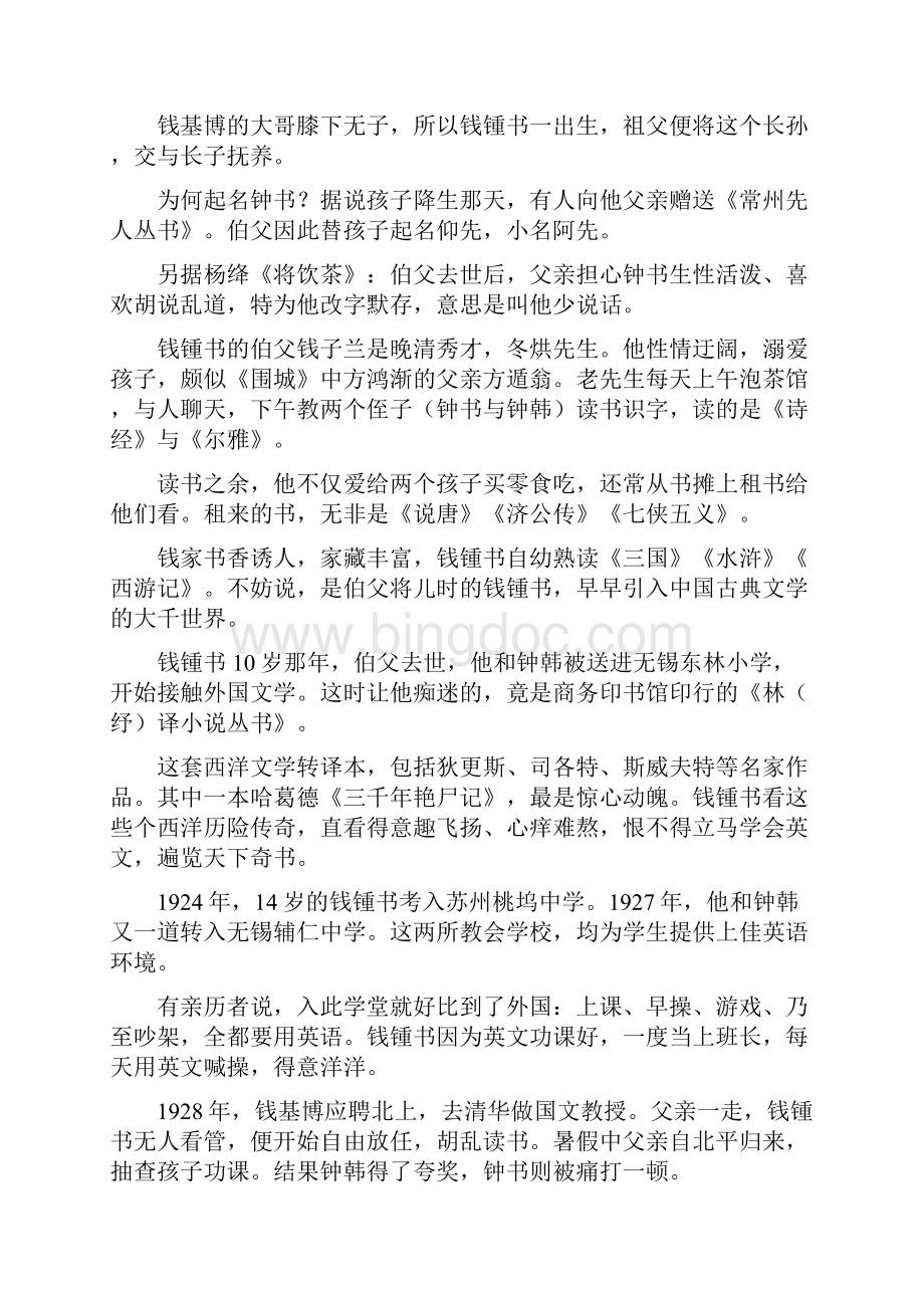 钱锺书与英国文学Word下载.docx_第3页