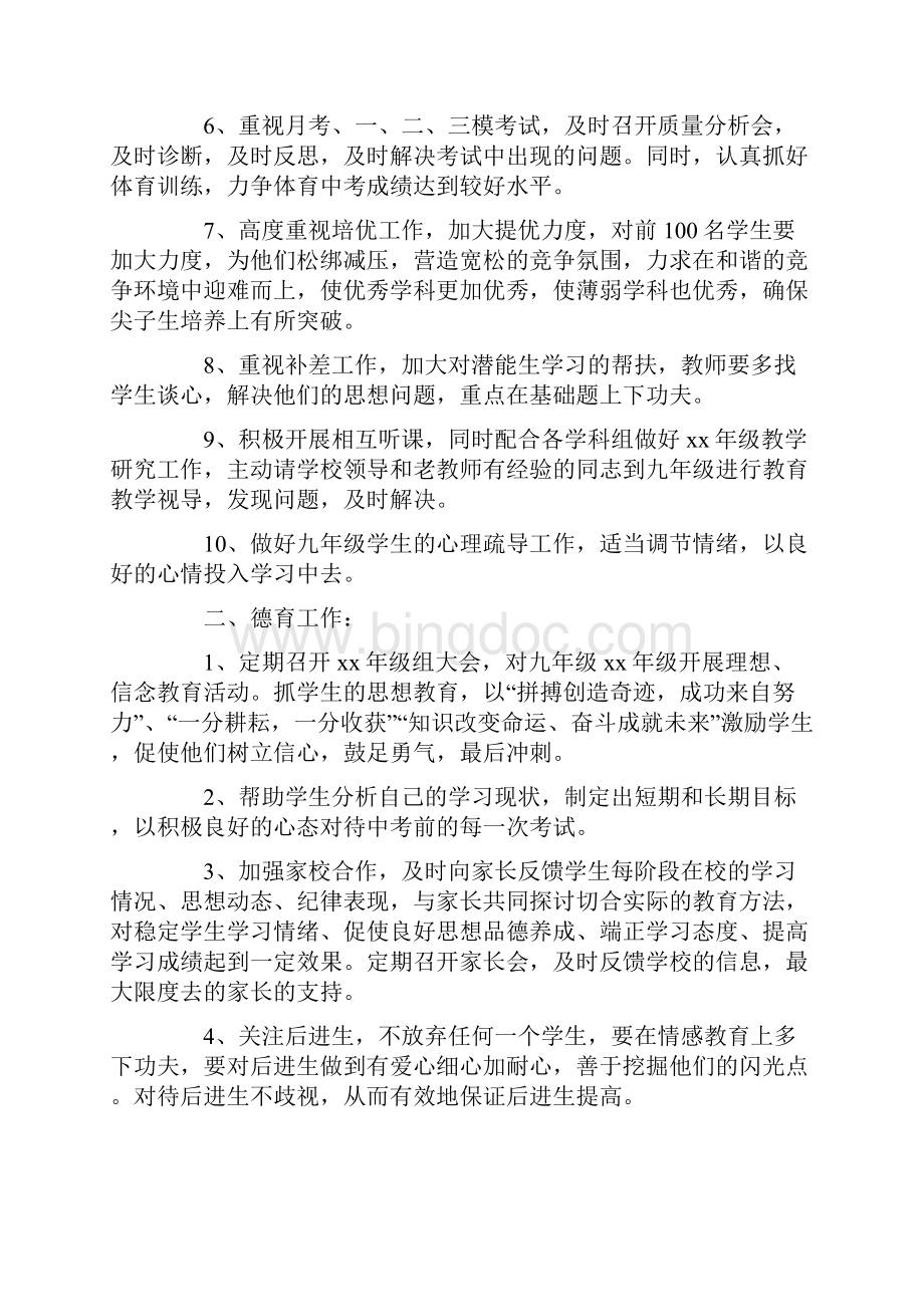 最新初三年级组长工作计划.docx_第2页