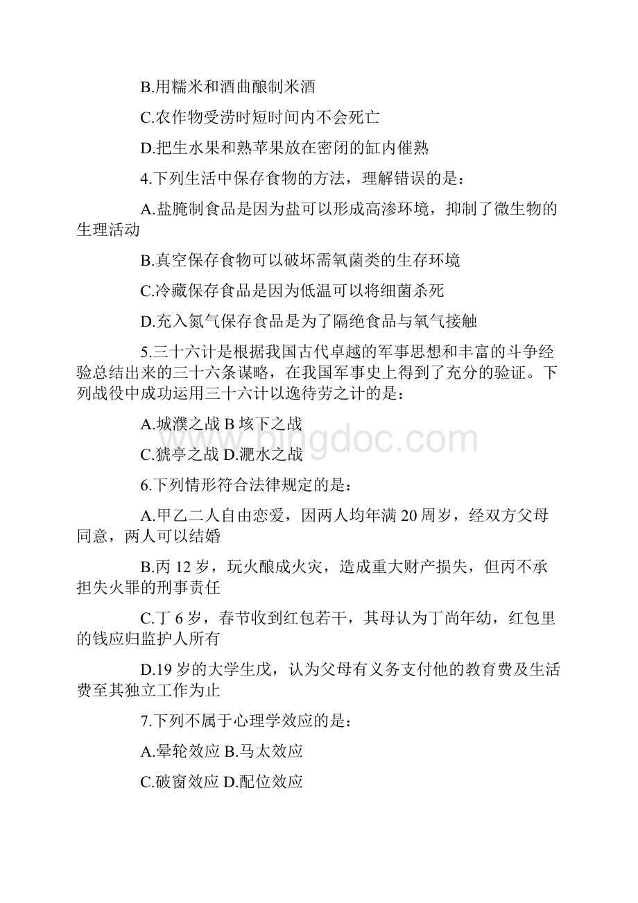 云南省考行测真题及答案解析word完整打印版.docx_第2页