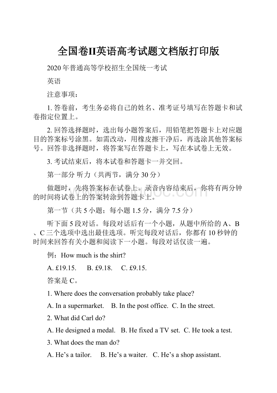 全国卷Ⅱ英语高考试题文档版打印版Word格式.docx_第1页