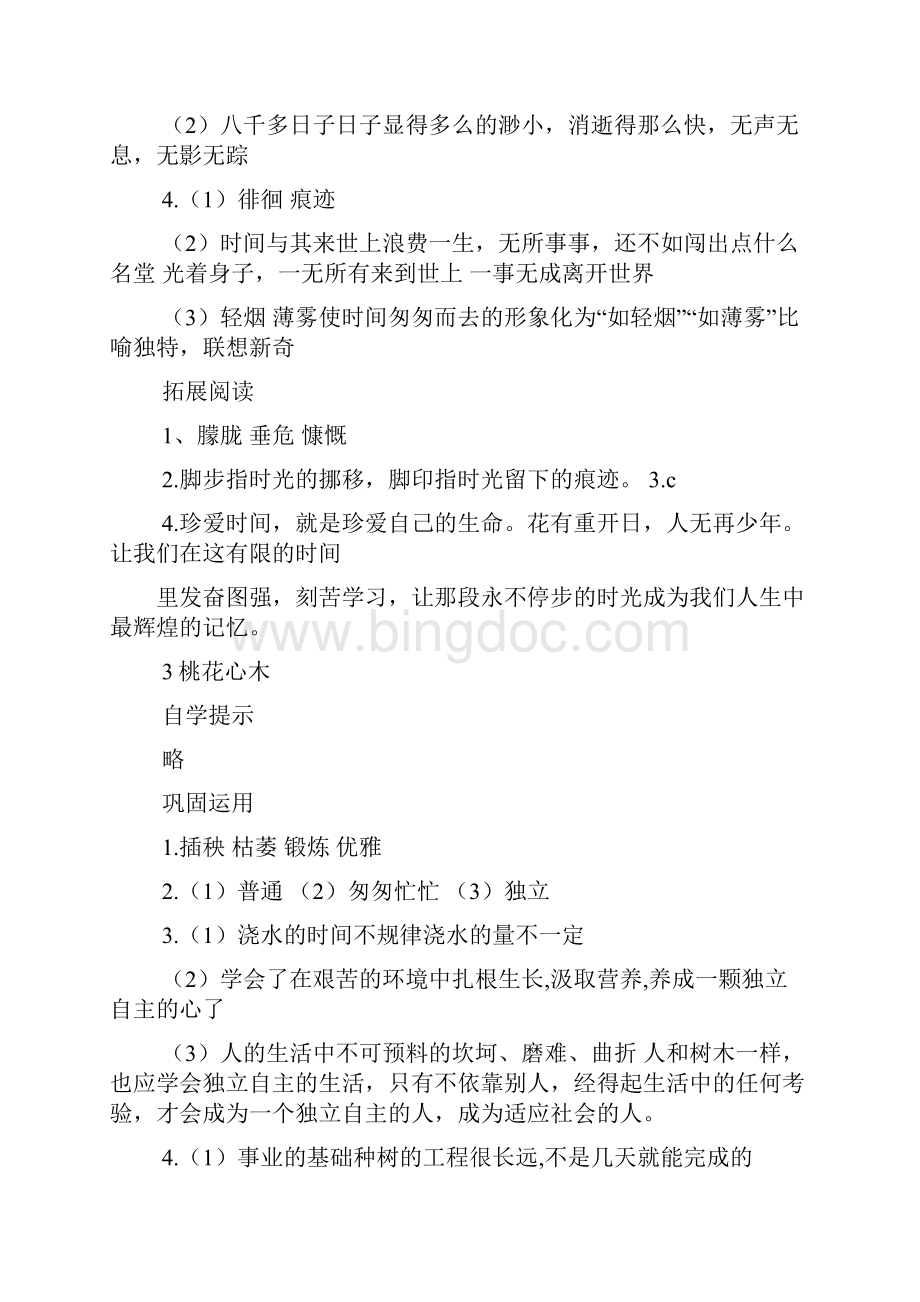 小学六年级语文基础训练答案.docx_第3页