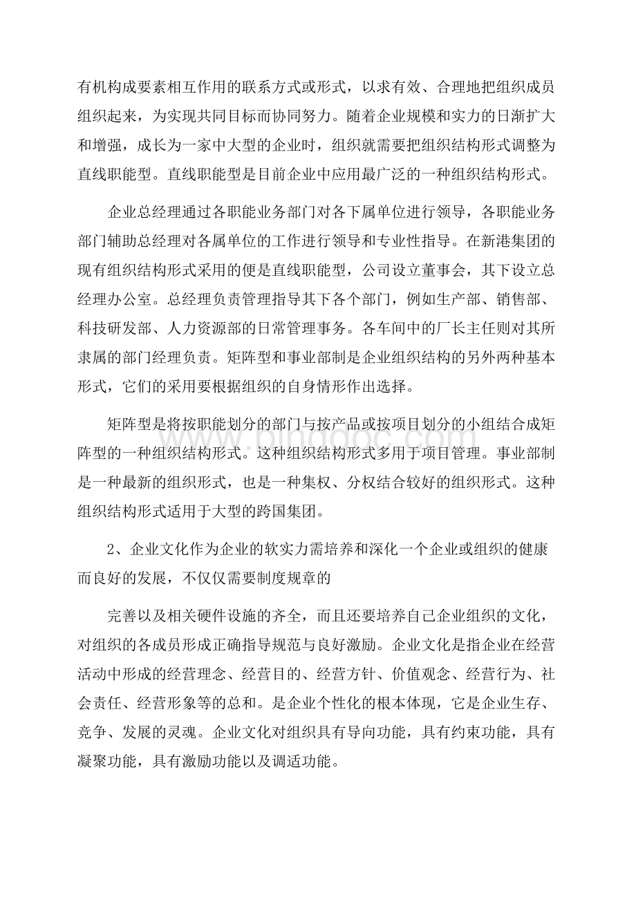 计算机专业的实习报告.docx_第3页