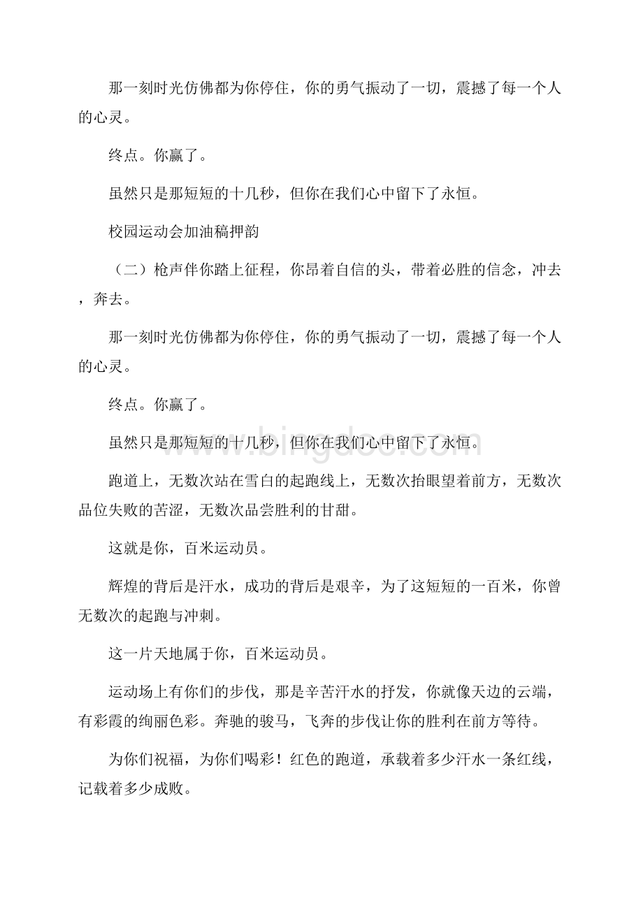 校园运动会加油稿押韵.docx_第2页