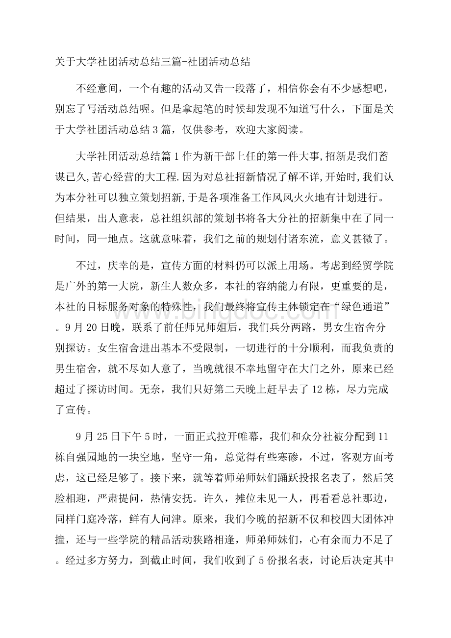 关于大学社团活动总结三篇社团活动总结.docx_第1页