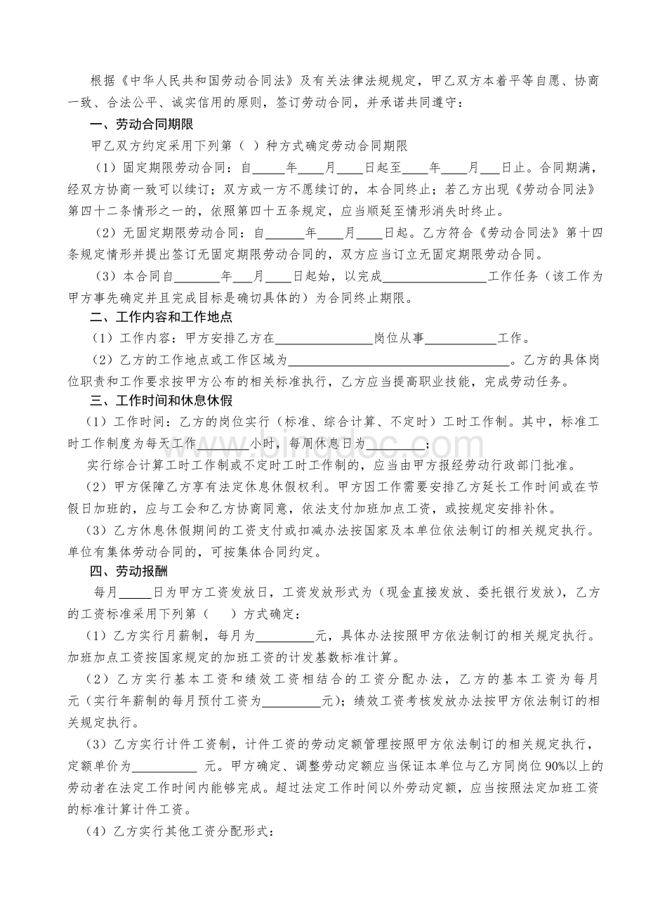 南京职工劳动合同书(示范文本)Word格式.doc_第2页