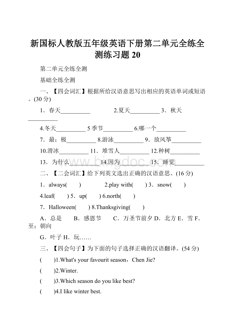 新国标人教版五年级英语下册第二单元全练全测练习题20Word格式.docx_第1页