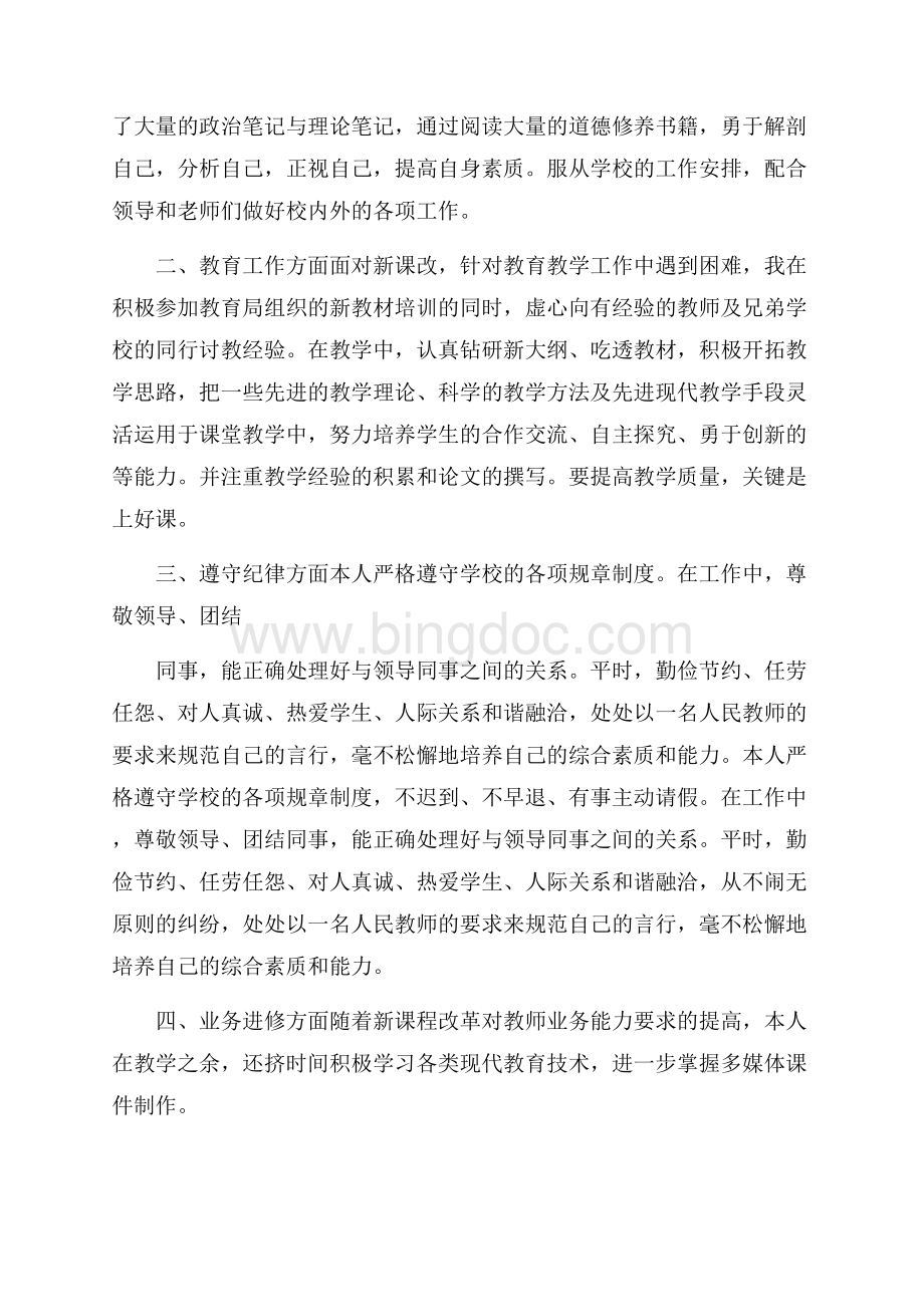 精选教师年度总结四篇文档格式.docx_第3页