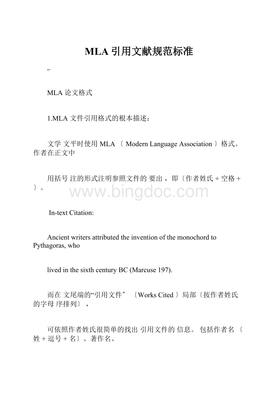 MLA引用文献规范标准文档格式.docx