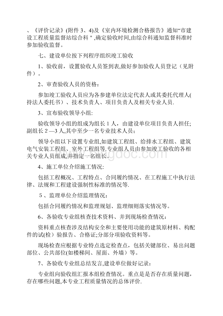 邢台建设工程质量监督站.docx_第2页