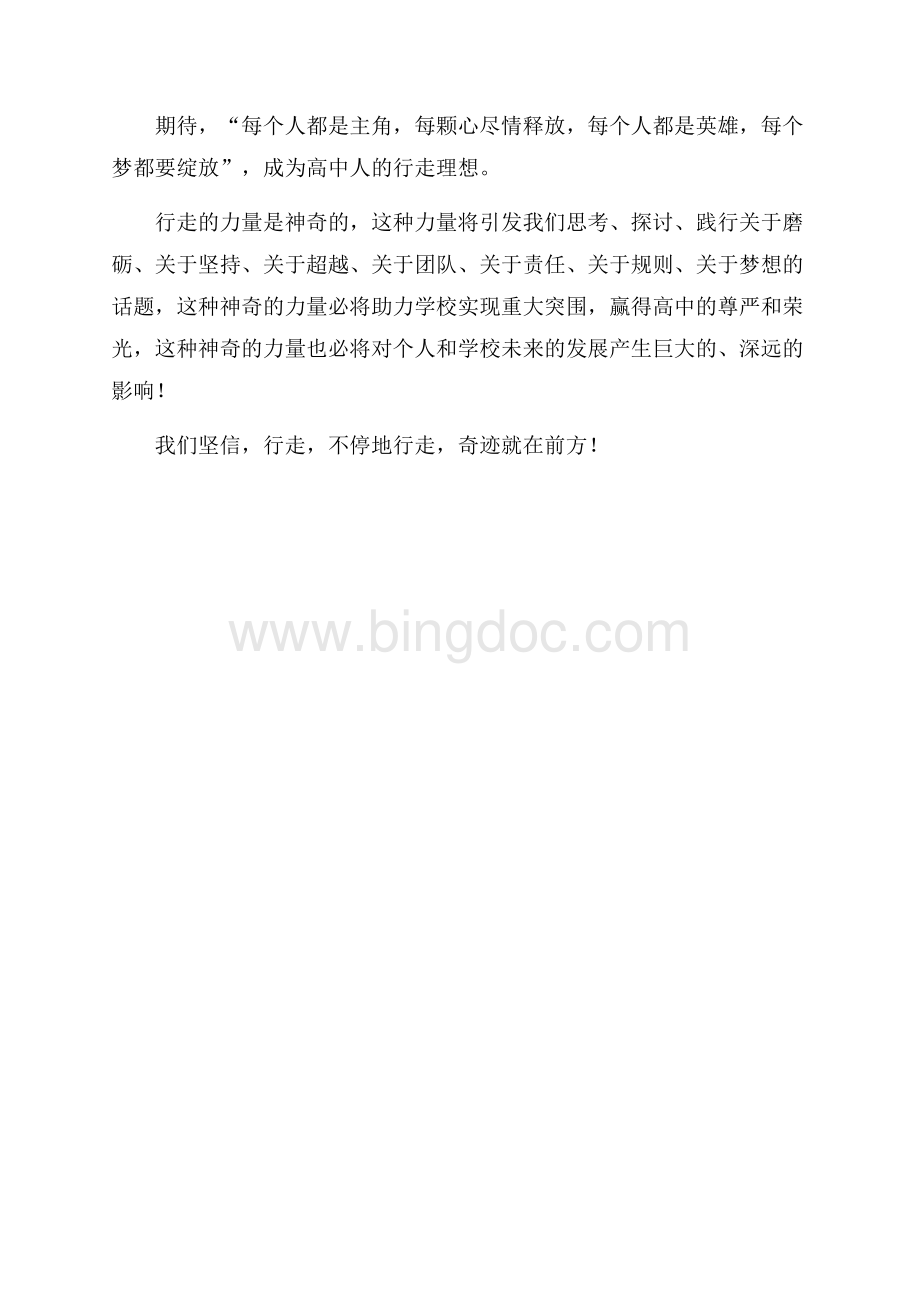 远足体会,行走的力量实习心得Word文档下载推荐.docx_第3页