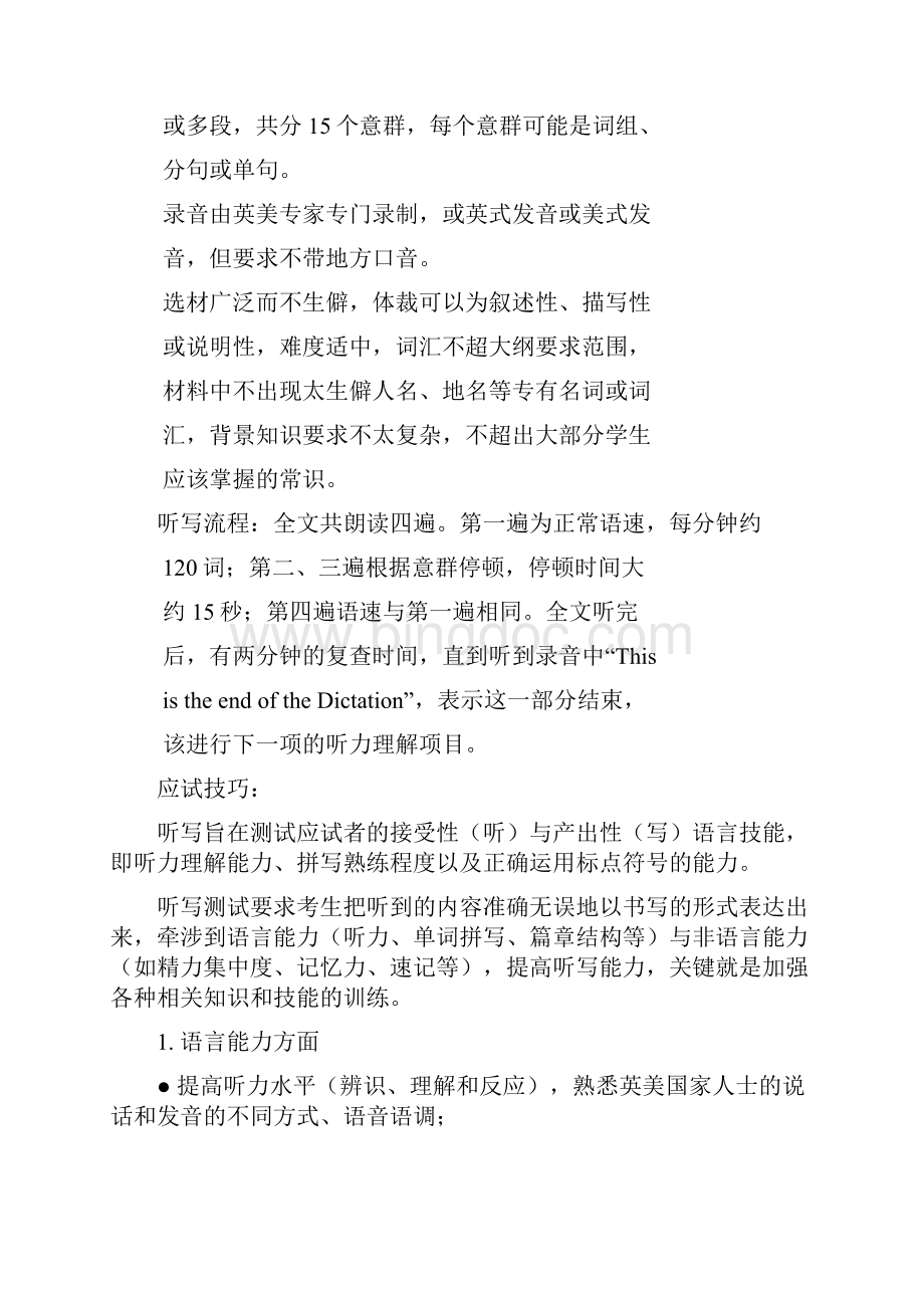 专四听力专训讲座.docx_第2页