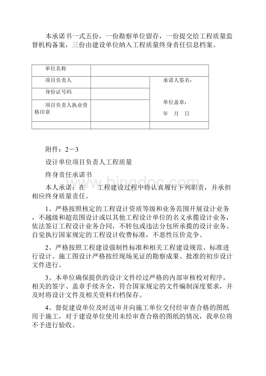 建设单位项目负责人工程质量终身责任承诺书文档格式.docx_第3页