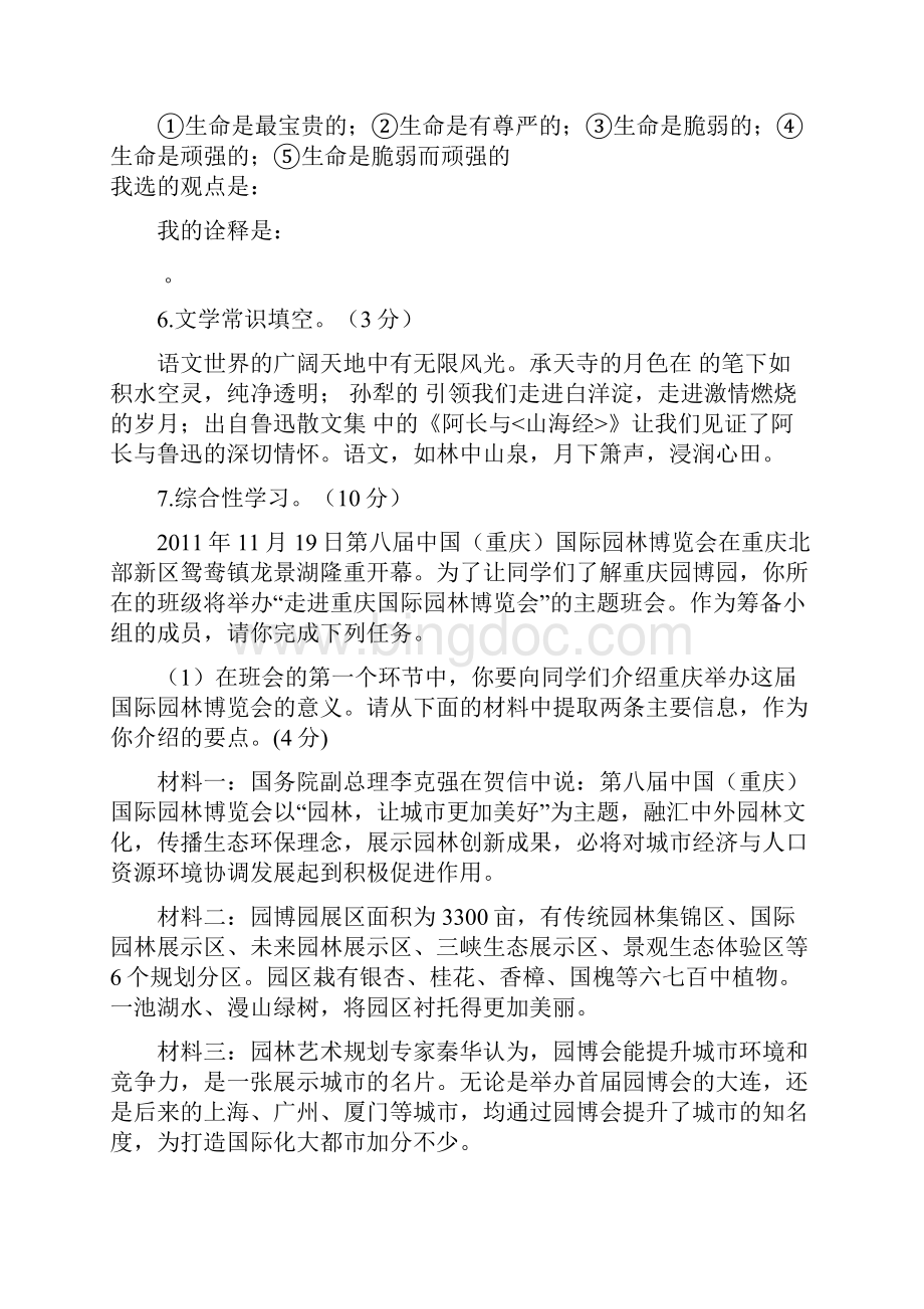 重庆市南岸区八年级语文上学期期期末质量监测试题人教新课标版.docx_第3页