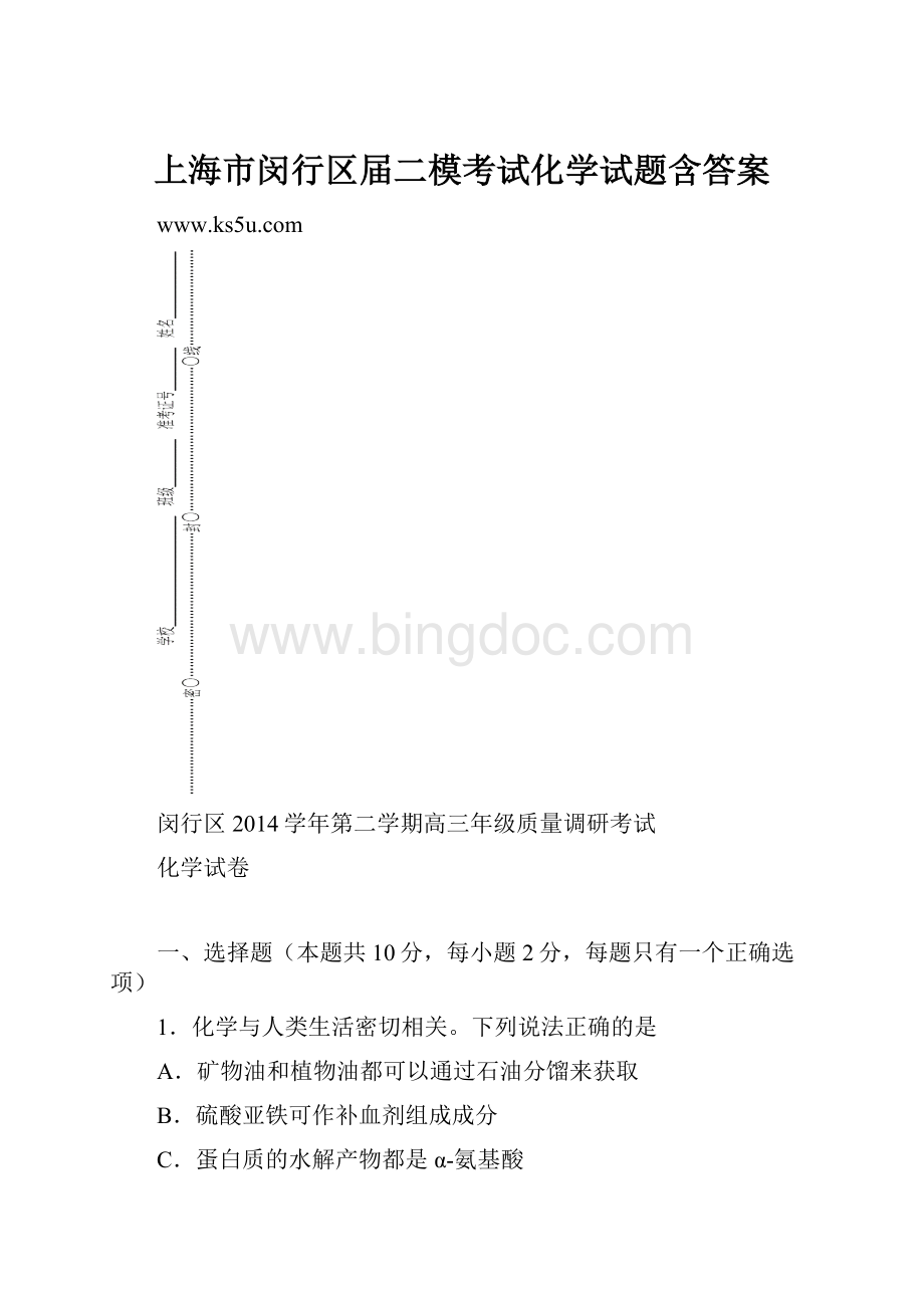 上海市闵行区届二模考试化学试题含答案.docx