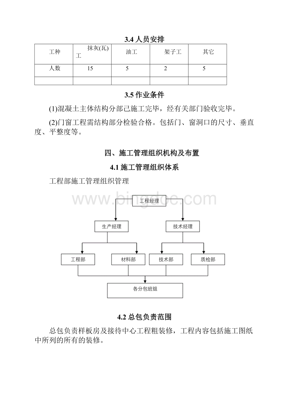 售楼处建筑装饰装修施工方案文档格式.docx_第3页