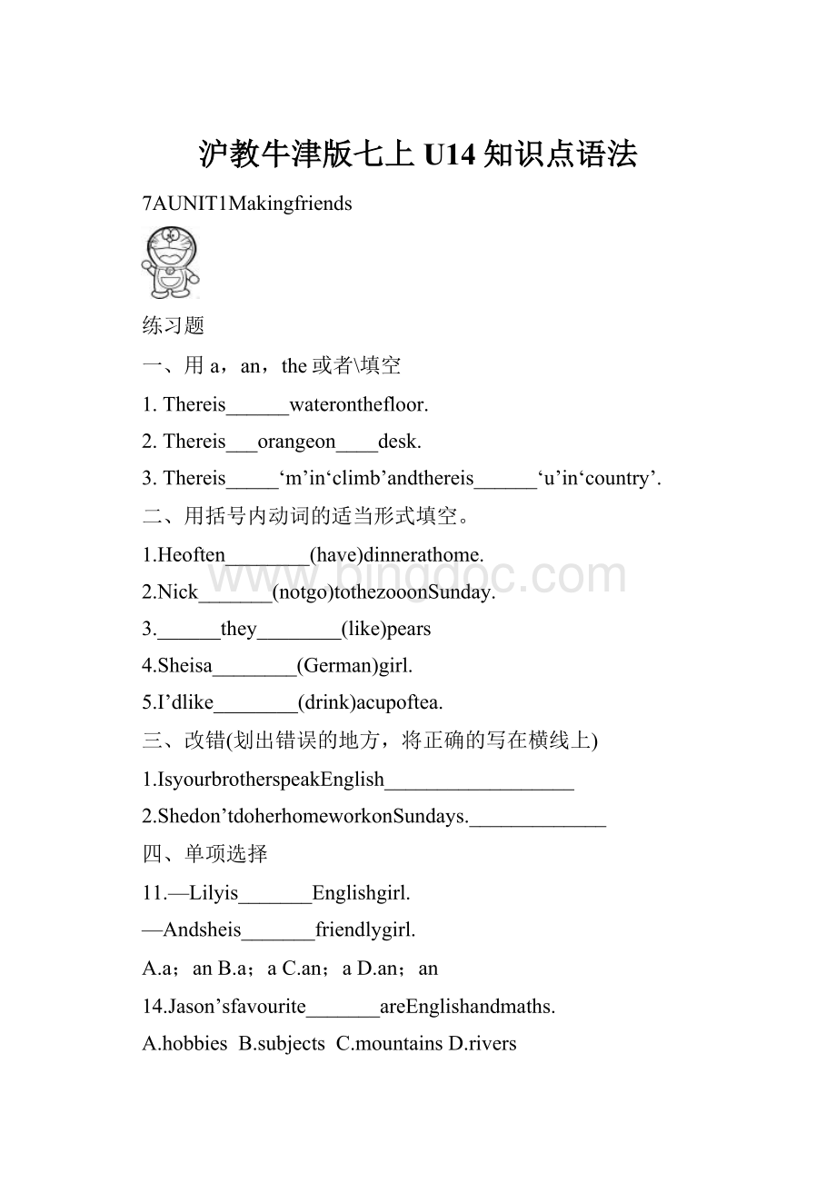 沪教牛津版七上 U14知识点语法.docx_第1页