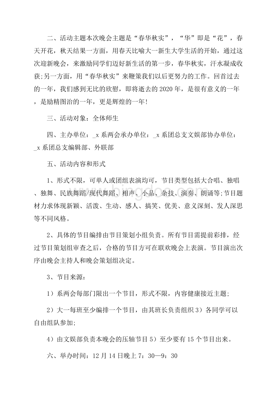 学校元旦主题策划活动实施方案范文.docx_第3页