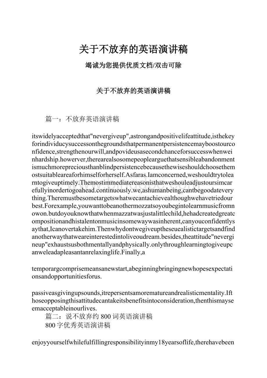 关于不放弃的英语演讲稿Word文件下载.docx_第1页