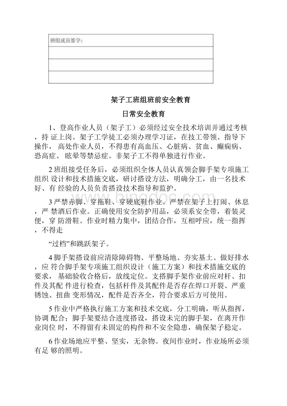 各工种班前安全教育Word格式.docx_第3页