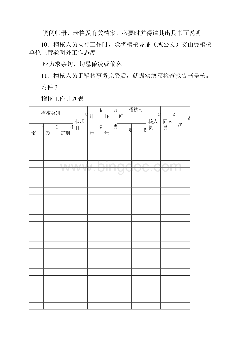 会计稽核员及稽核工作相关表格Word文件下载.docx_第3页