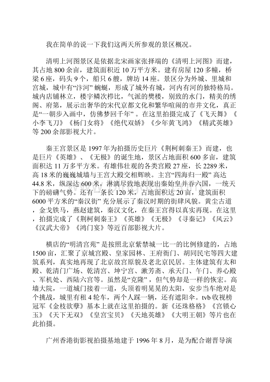 关于浙江横店影视城的导游词5篇Word格式文档下载.docx_第3页