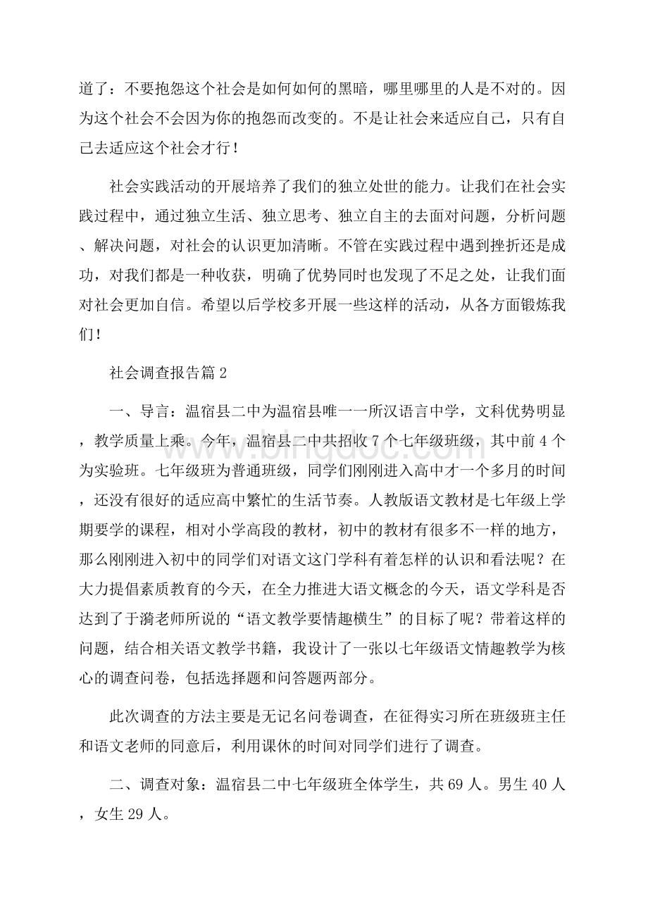 精华社会调查报告集合七篇.docx_第3页