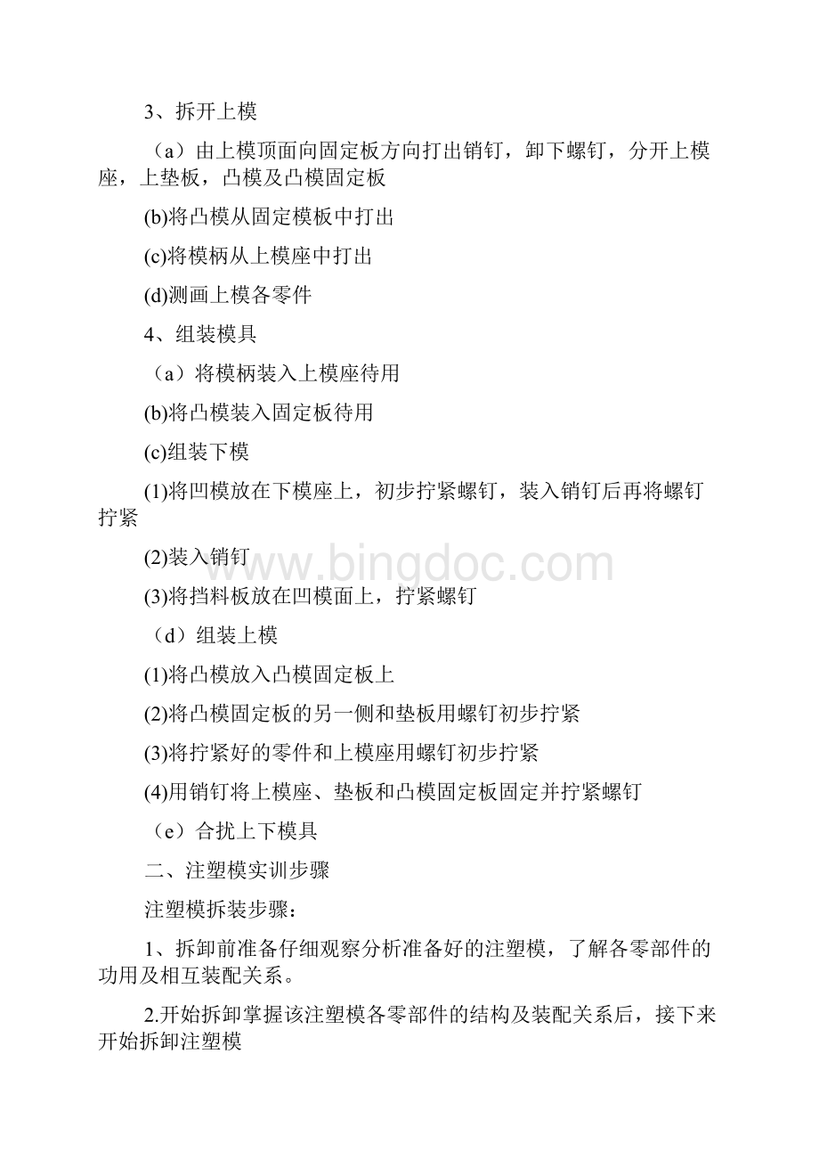 模具毕业实习报告七篇Word格式.docx_第3页