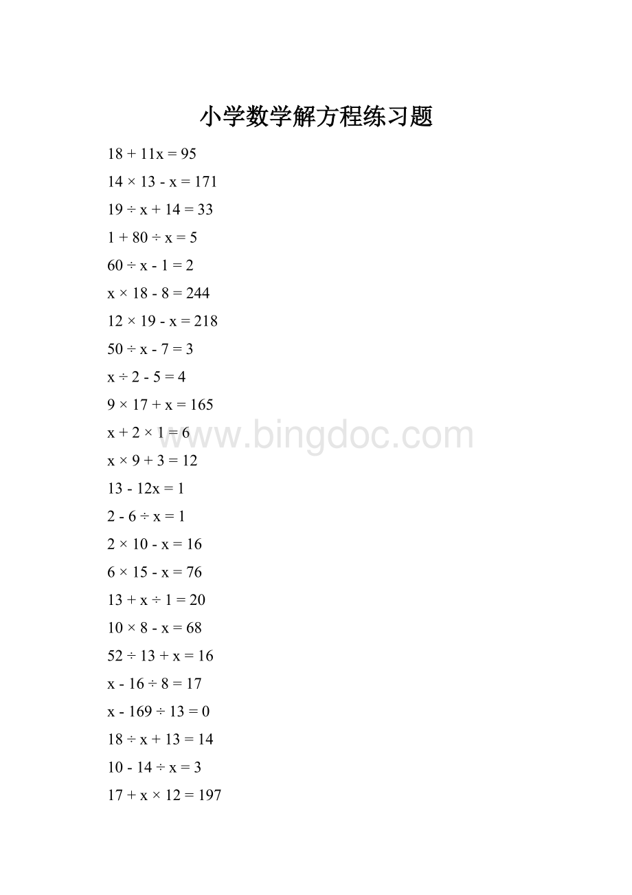 小学数学解方程练习题.docx_第1页