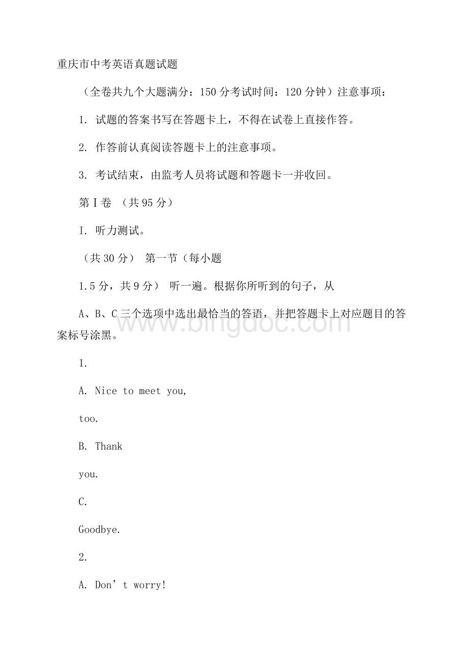 重庆市中考英语真题试题(A卷,含解析).docx_第1页