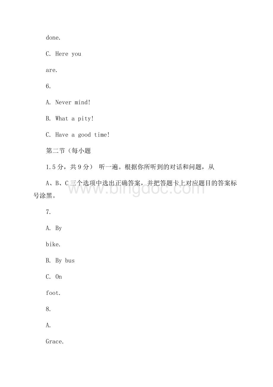 重庆市中考英语真题试题(A卷,含解析).docx_第3页