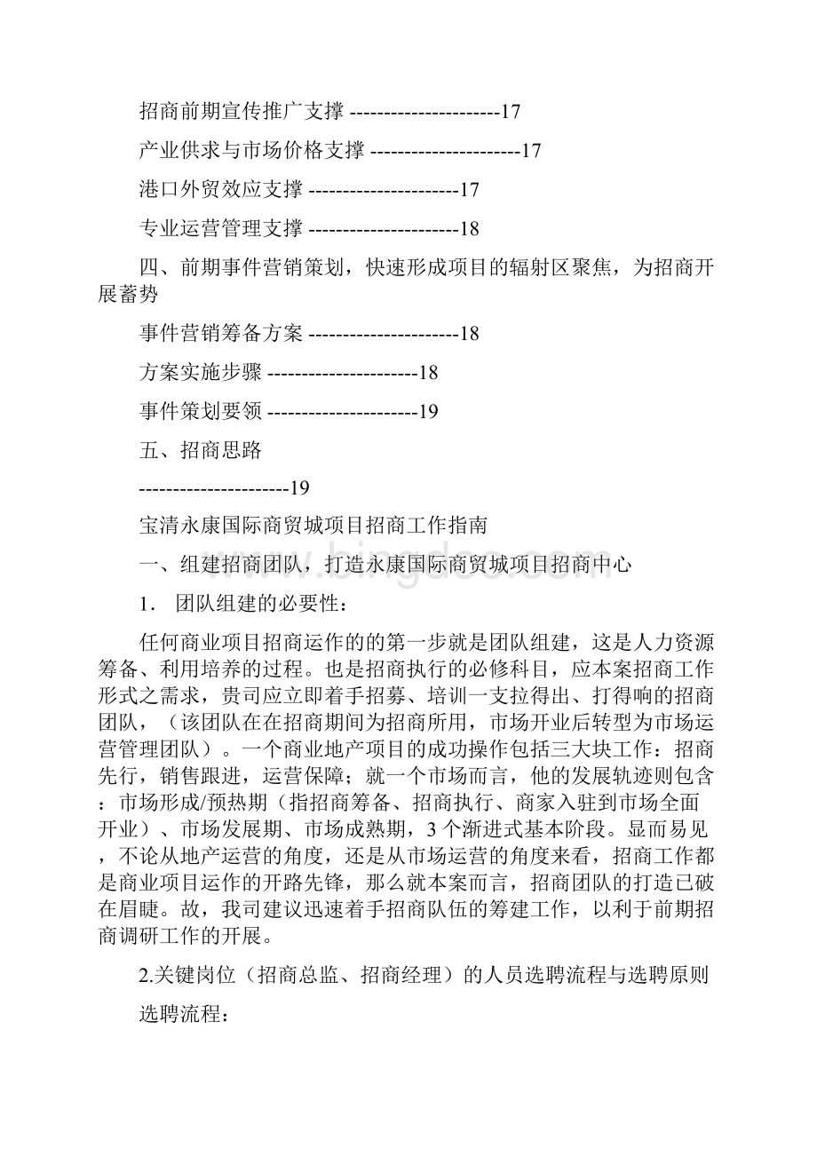 招商工作指南.docx_第2页