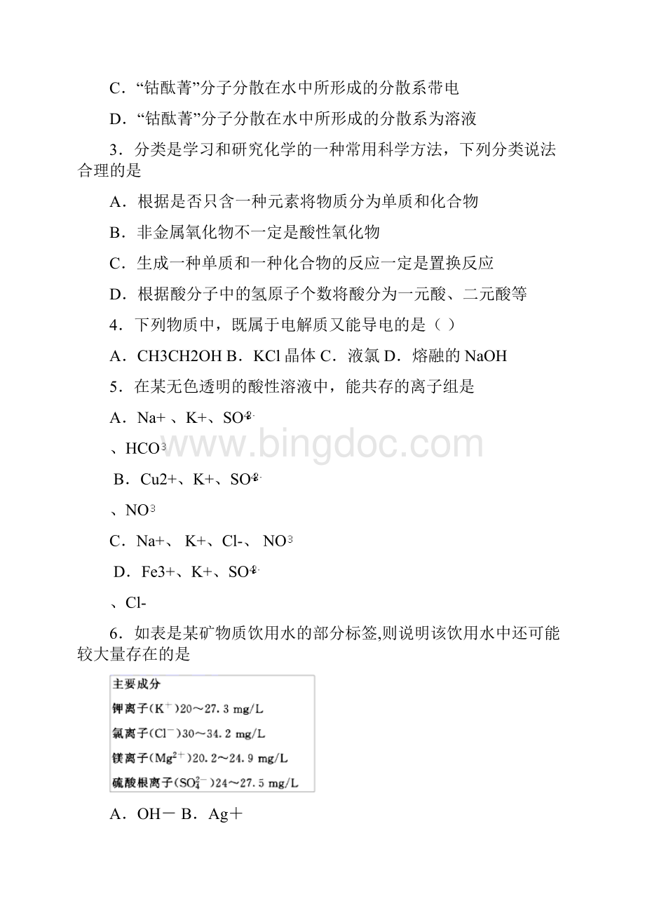 学年高一化学必修第一册期末模拟期末冲刺第1章人教版Word格式文档下载.docx_第2页