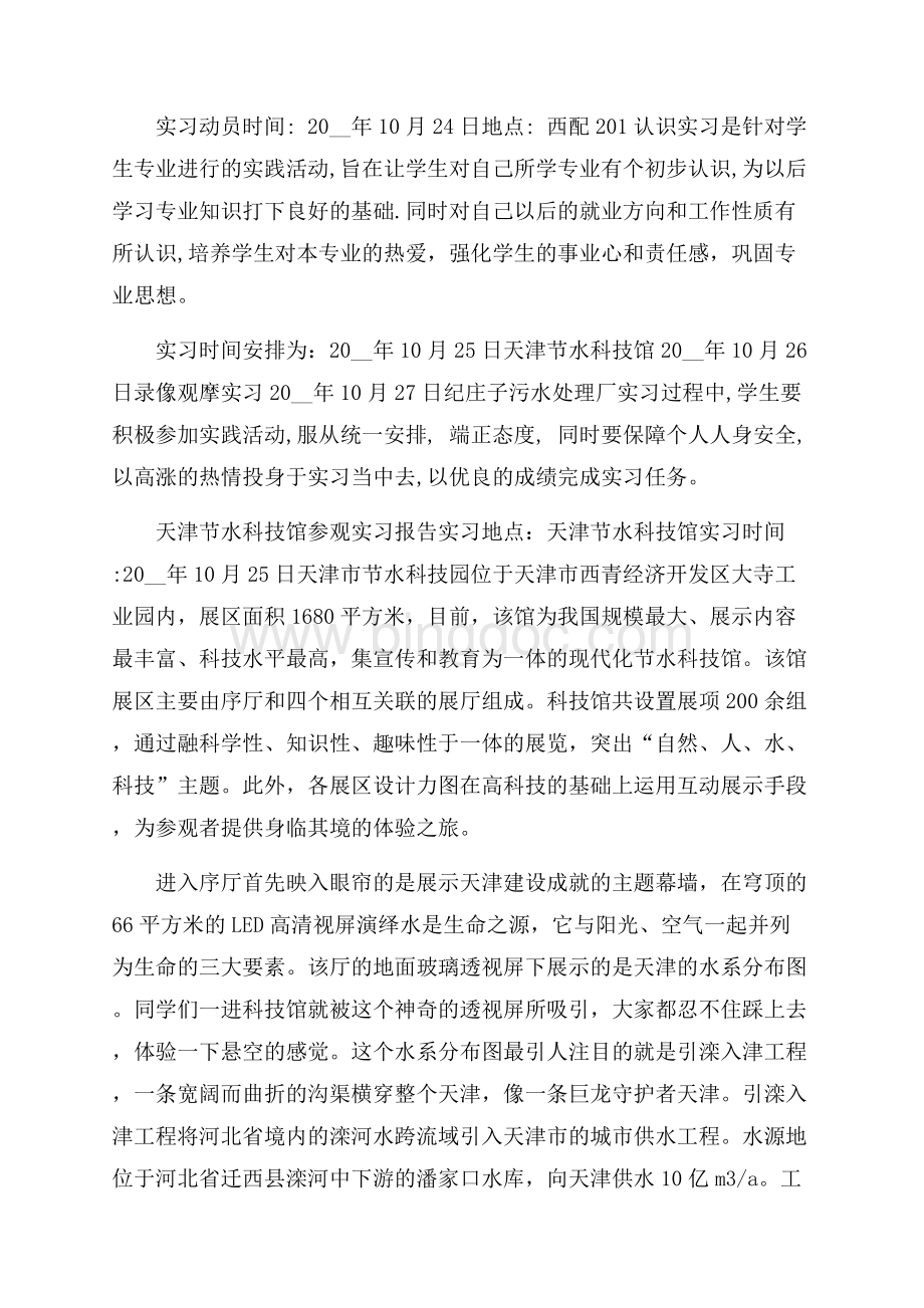 大学生假期认识实习报告范文文档格式.docx_第2页