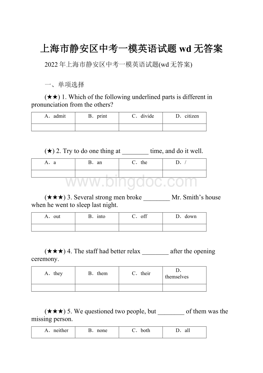 上海市静安区中考一模英语试题wd无答案Word格式文档下载.docx_第1页