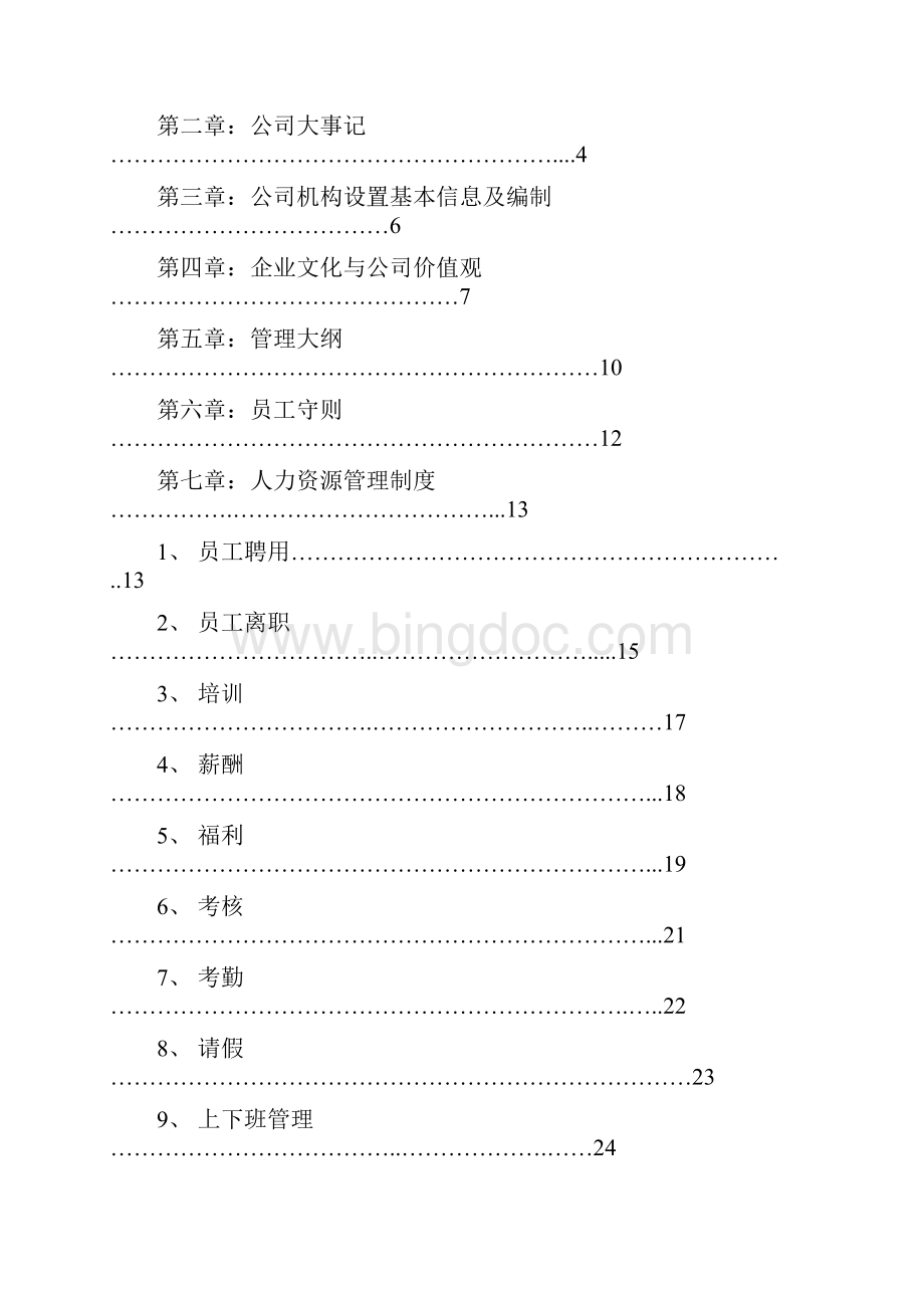 员工手册.docx_第2页