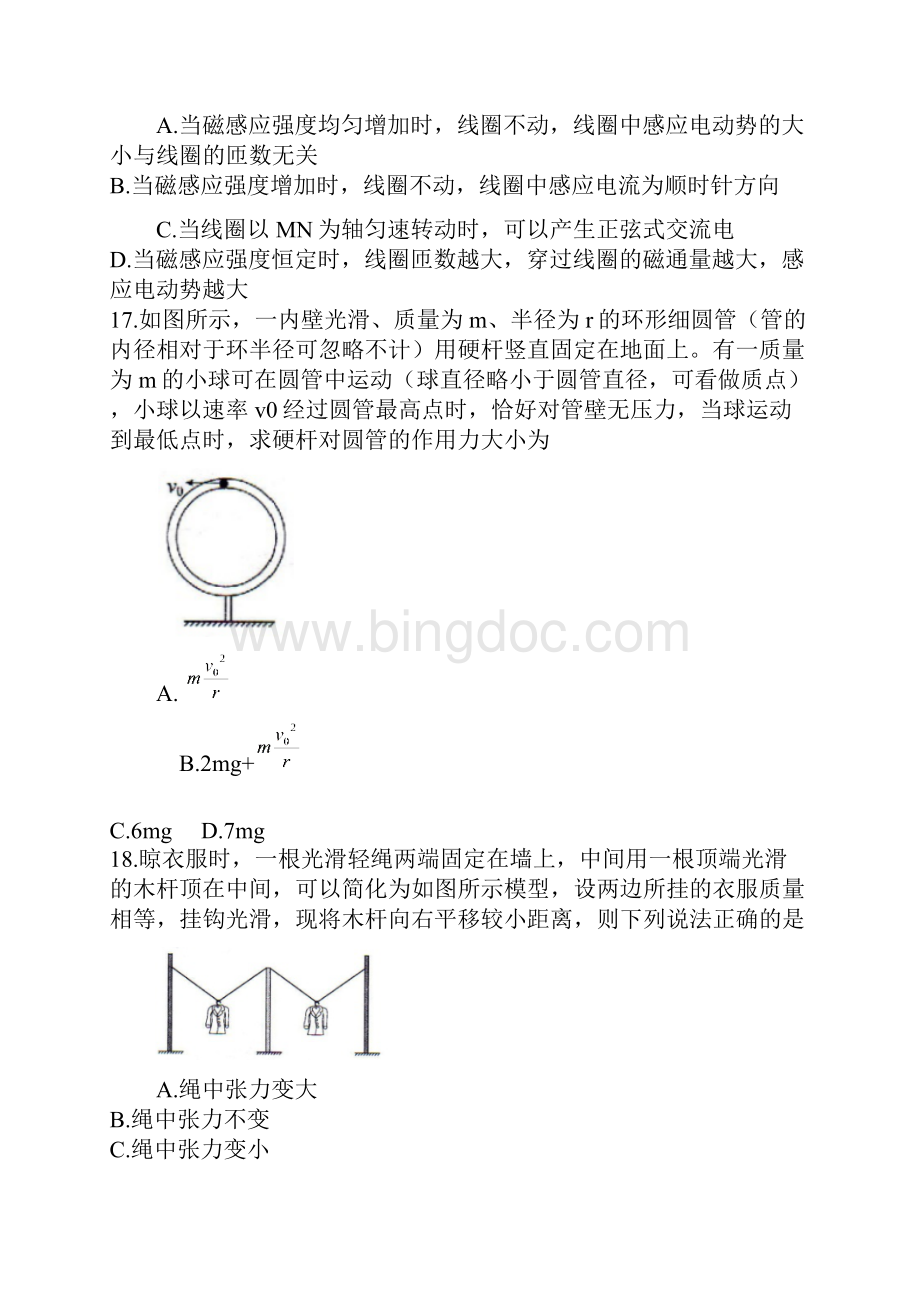 物理黑龙江省大庆市届高三第一次教学质量检测理综Word格式文档下载.docx_第2页