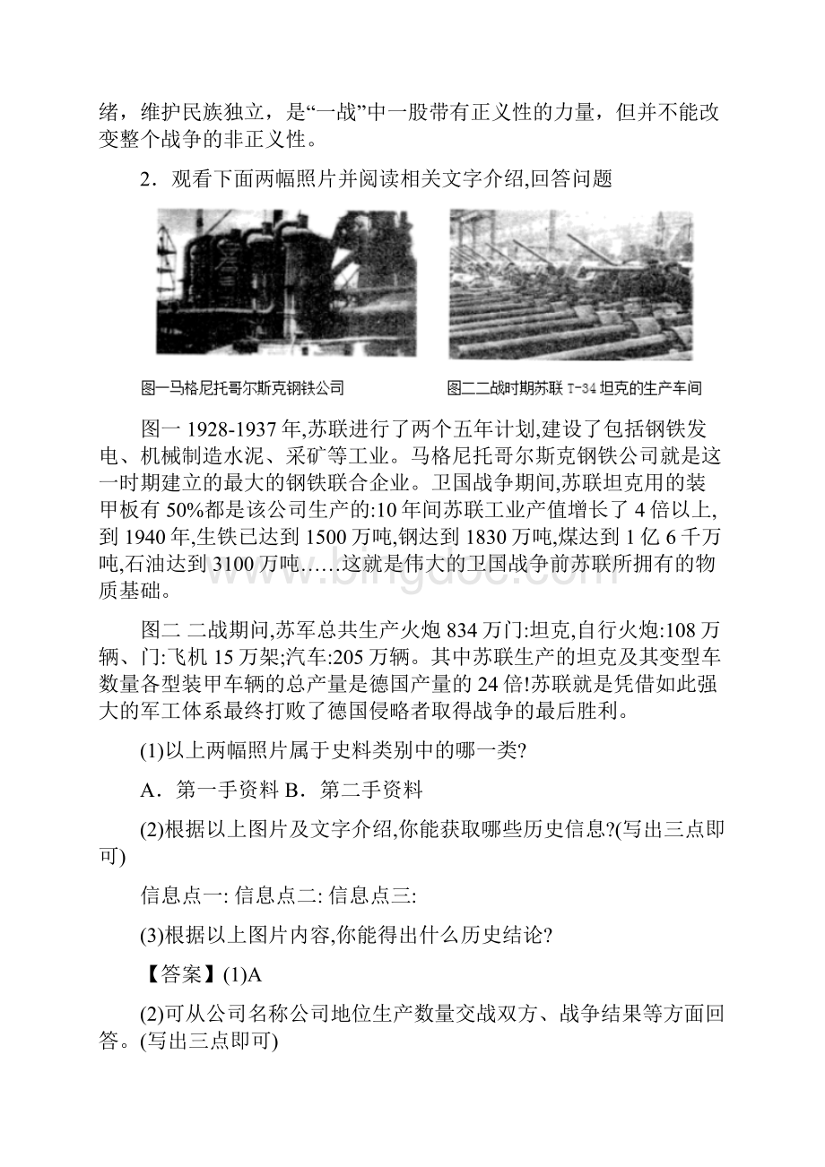 中考历史复习中华人民共和国的成立与巩固练习题含答案1.docx_第2页