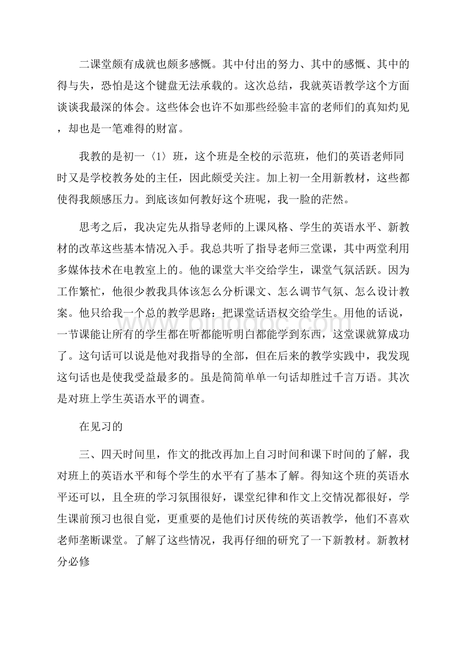 实用的教育的实习报告三篇Word格式文档下载.docx_第3页